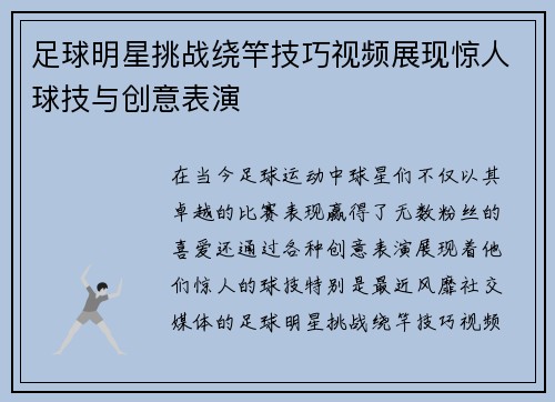 足球明星挑战绕竿技巧视频展现惊人球技与创意表演